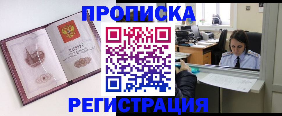 временная прописка в Рославле