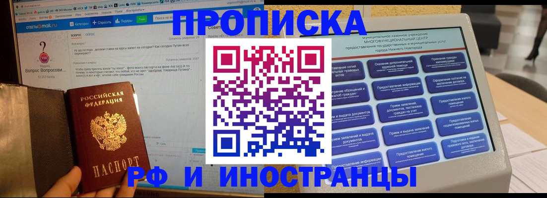 временная регистрация надежно в Рославле